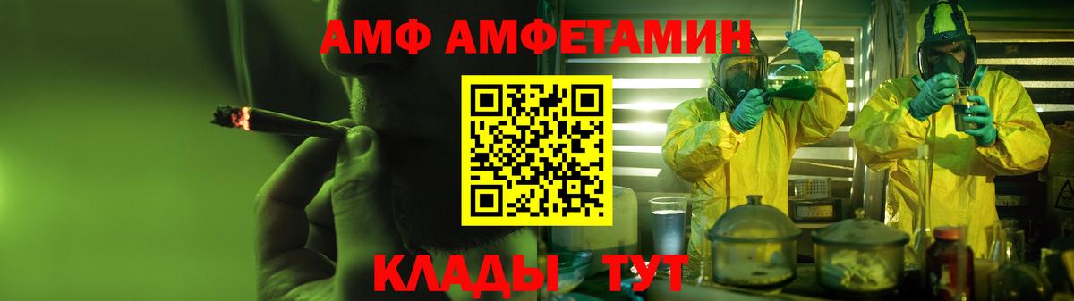 Белорецк  Amphetamine  Вход с VPN  АМФ Premium 