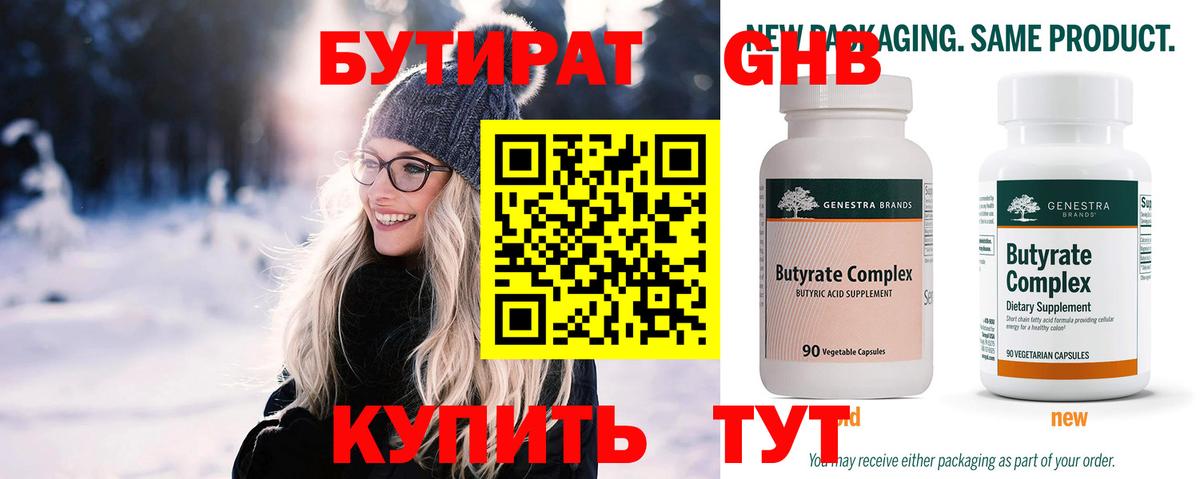 БУТИРАТ  Вход с VPN  Белорецк  Бутират вода 
