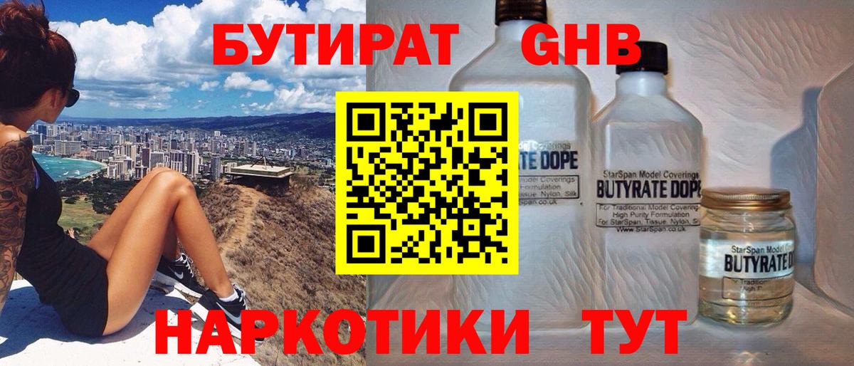 БУТИРАТ буратино Белорецк
