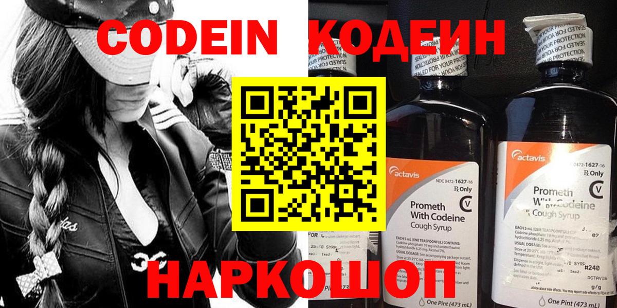 Codein напиток Lean (лин)  Вход с VPN  Белорецк  что такое наркотик  Кодеин Purple Drank 