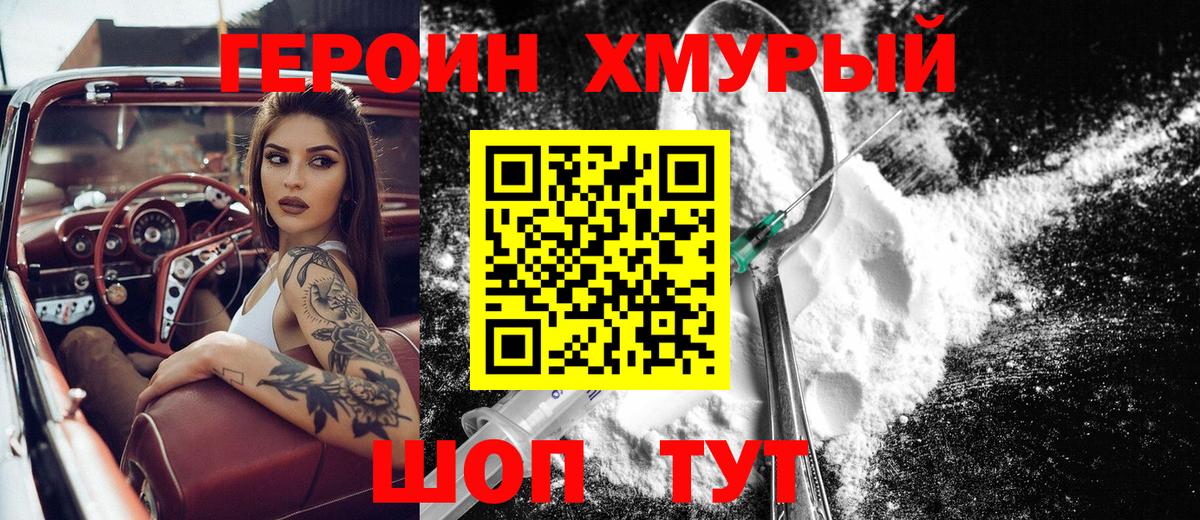Белорецк  ГЕРОИН гречка  Вход с VPN 