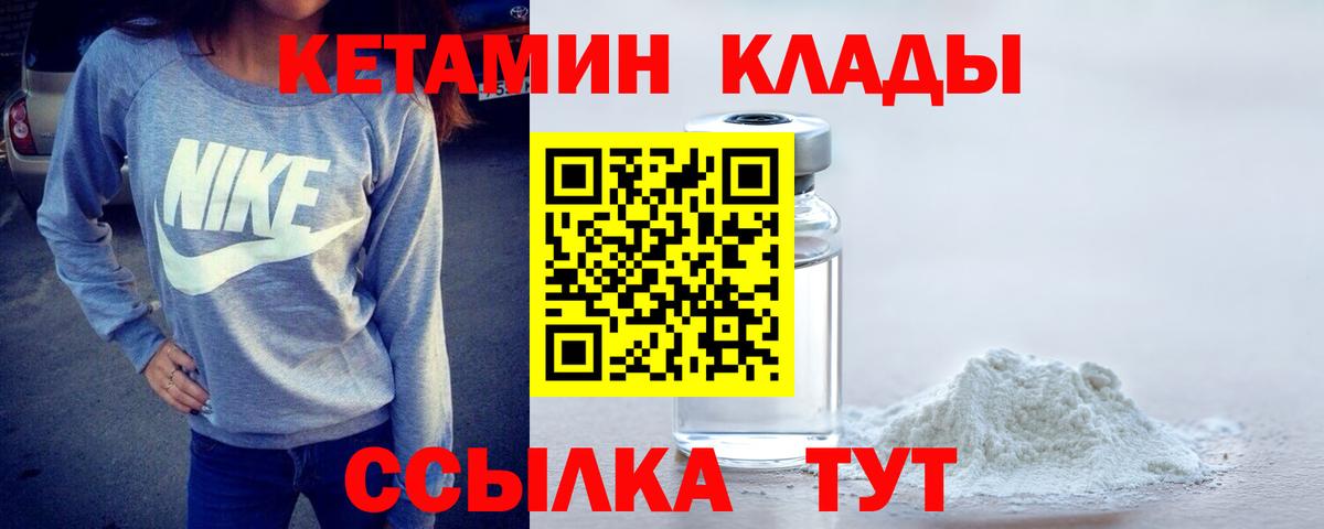 КЕТАМИН VHQ Белорецк