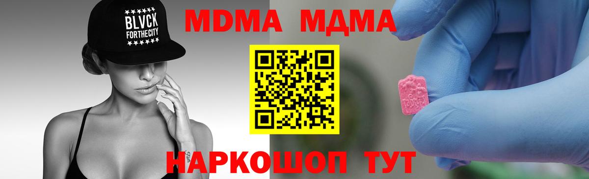 МДМА crystal  Вход с VPN  Белорецк  МДМА молли 