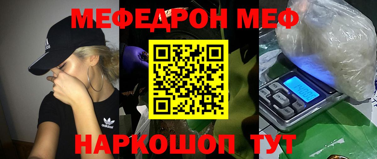 МЕФ 4 MMC  Вход с VPN  Белорецк  МЯУ-МЯУ  МЕФ VHQ 